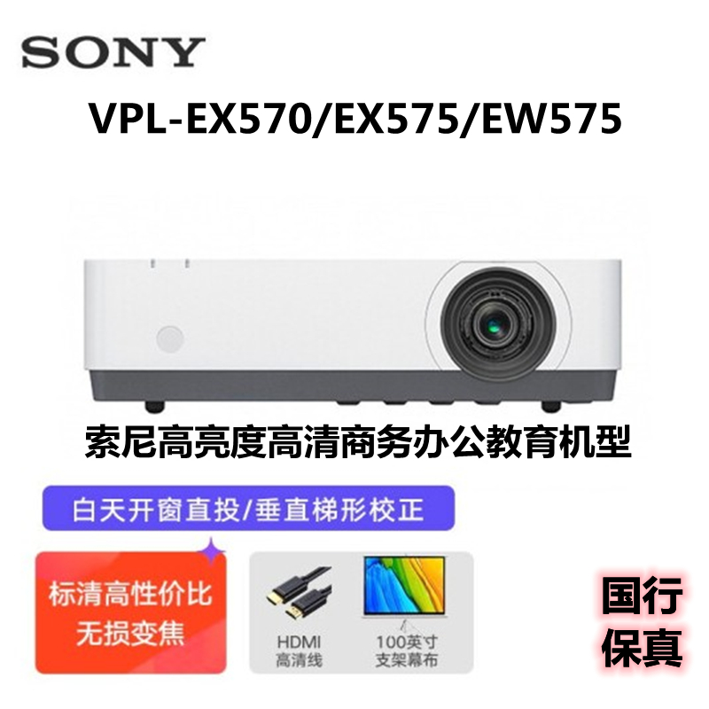 Sony VPL-EX575 EX570 EW575 projector Ultra HD Home Business Education 4200 lumens