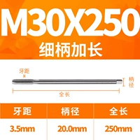 Fine Handling 30x250L (диаметр 20 ручки)