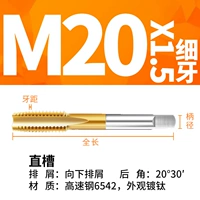 M20x1.5 тонкий слот-подстрекателя зубов