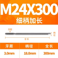 Тонкая ручка 24x300L (диаметр ручки 18)