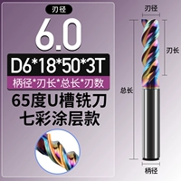 6X50L U-образная канавка с цветным покрытием, угол 65 градусов