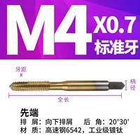 М4-стандартный зубной апел