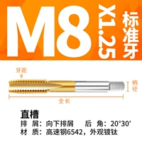 M8x1.25 Стандартный слот зубного подрядника