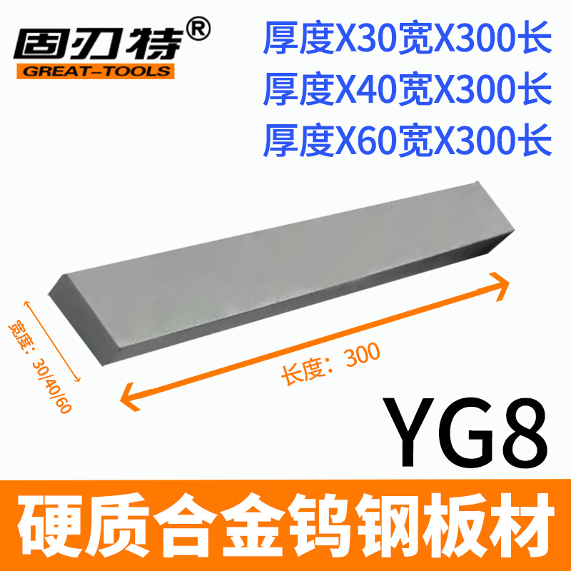 YG8 300mm length carbide tungsten steel square strip long block wear-resistant turning tool superhard abrasive blank