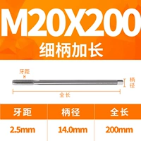 20x200L тонкая ручка (диаметр 14 ручки)