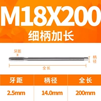 Мелкая ручка 18x200L (диаметр 14 ручки)