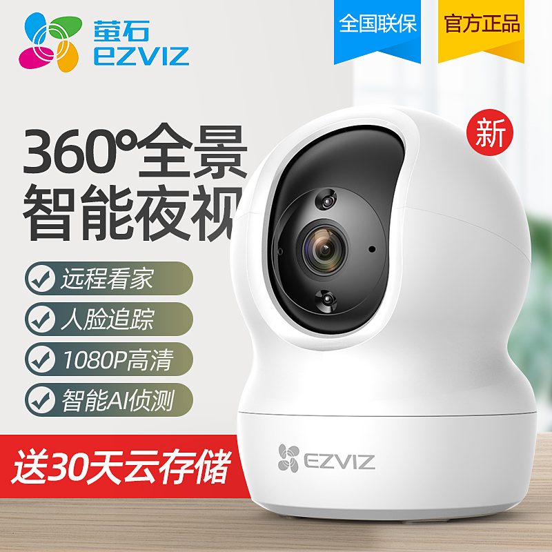 Fluorite Home Mobile Phone Remote 360 Degrees Wireless WiFi High Definition Surveillance Photographic Lens CP1 CP1 XP1 H6C Talkback