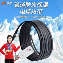 Water pipe antifreeze heating belt 220v heating belt pipe heating belt tap water heating wire artifact wire heating electric