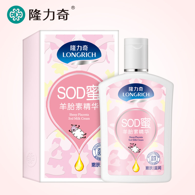 Longrich 90ml 15ml sheep placenta SOD honey moisturizing moisturizing nourishing lotion