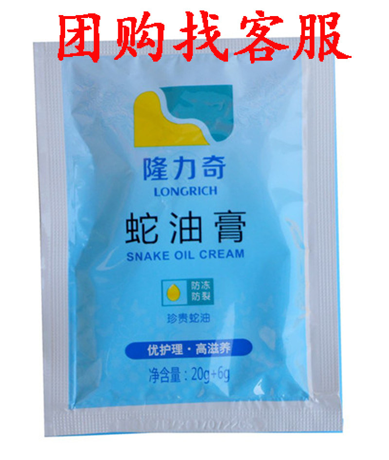 Longrich 20g 6g snake oil cream antifreeze crack hand cream moisturizing moisturizing hand moisturizing white bag