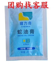 Longrich 20g 6g snake oil cream antifreeze crack hand cream moisturizing moisturizing hand moisturizing white bag