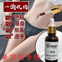 A drop of slimming essential oil to slim down the whole body slim down the waist and slim down the whole body special navel liquid for beauty salons