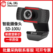 Hanwang USB computer camera HD video conference portrait collection network class live camera DS-100U