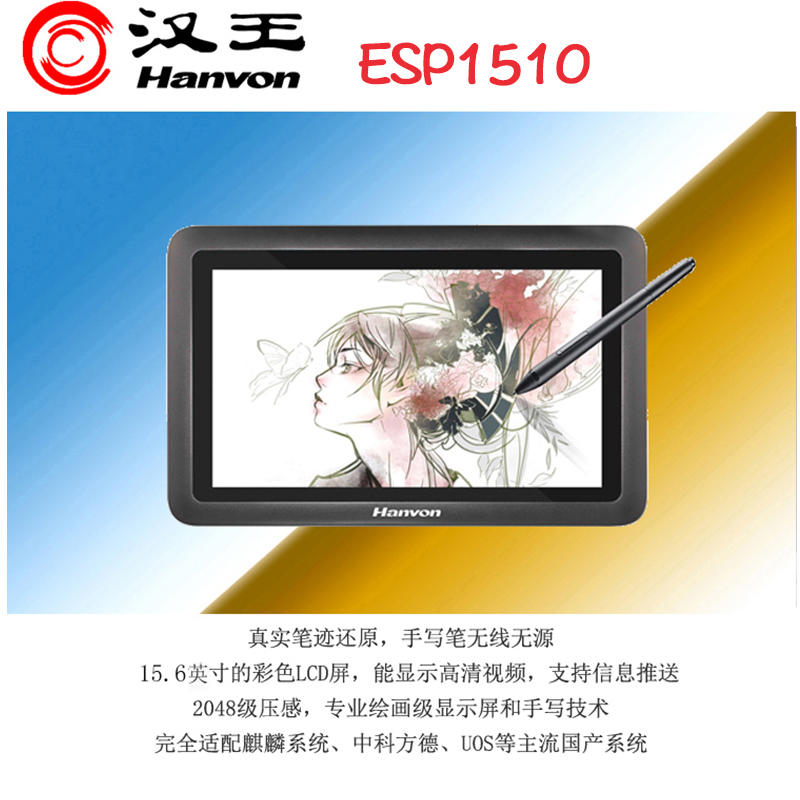 Hanwang signed screen ESP1510 15 6-inch original handwriting signature handwritten LCD screen supports domestic system