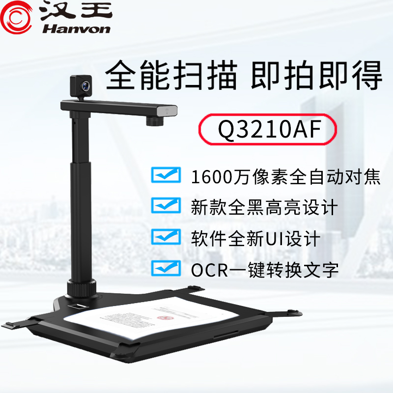 Hanwang high-speed camera Q3210AF 16 million pixel high-speed automatic focus high-definition book scanner A3