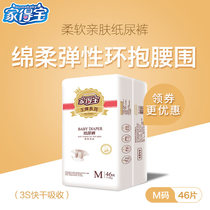 Home Depot Ace series Super soft thin diapers M46 pieces of men and women baby soft skin diapers