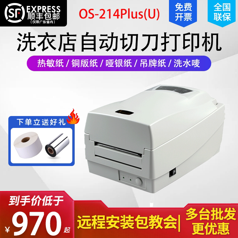 Lixiang OS-214 314PLUS barcode self-adhesive label printer thermal electronic face single clothing tag