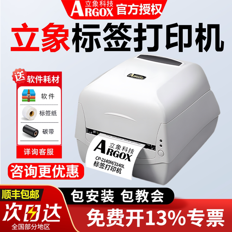 Argox Cp-2140M3140L Barcode Label Printer Clothing Hang Tag Wash Label Certificate Sticker