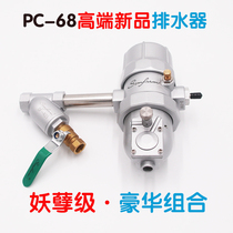 Automatic Drain Valve for Air Compressor Storage Tank Drain Valve for Drain Valve One-Click Cleaning Genuine PC-68 Drain Valve