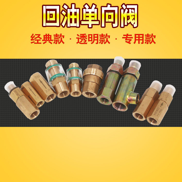 Screw air compressor oil return check valve transparent check valve 1 minute 2 minutes compressor hexagonal all-copper check valve