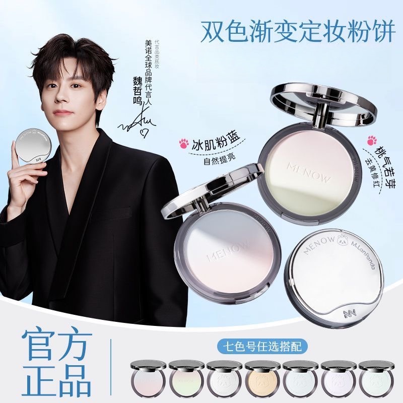Miele Menglan Collaboration Powder Compact: Oil Control, Long-Lasting Setting Powder, Non-Caking, Concealer, Sweat-Resistant, Matte Finish, Large White Compact