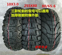 Electric scooter modified with wide tire 10X3 0 80 225X80 65-6 thickened abrasion-proof anti-explosion tire