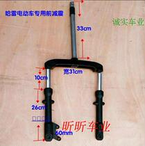 Harley electric car front shock absorber Harley special front shock absorber Electric car hydraulic fork