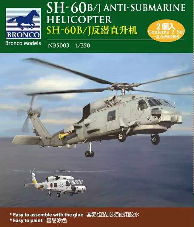 Weijun Model NB5003 1350 Beauty Day SH-60B J Sea Eagle 
