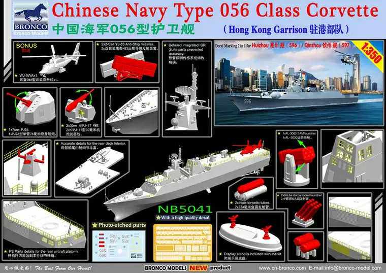 Weijun model NB5041 1350 light frigate in class 056