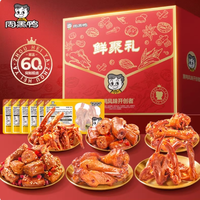 周黑鸭鲜聚礼盒840g（内含6大盒）鸭脖鸭锁骨鸭翅根辣子鸡T5