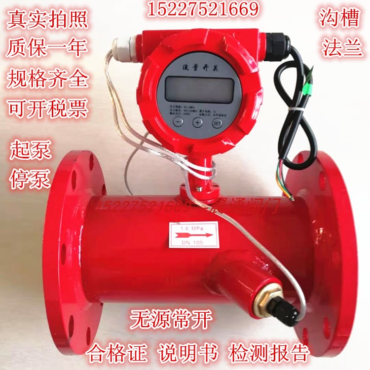 Flange flow switch DN100 fire high water tank flow switch mechanical flow switch water flow switch 100