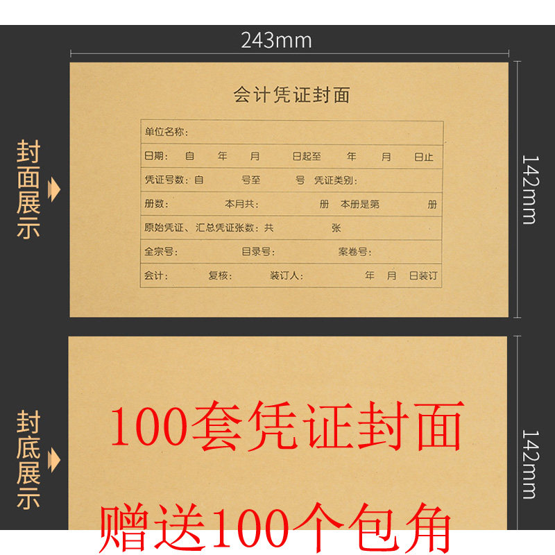 100 sets of credentials cover 240 × 140 Accounting warrant cover kraft paper bound seal leather billing Back cover wrap corner
