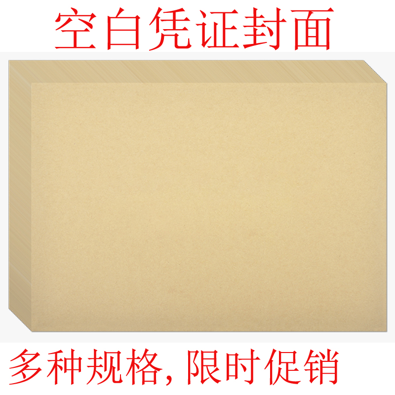 Blank credential cover cover thickness invoice A4 kraft paper financial certificate printing paper books