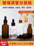 Пипетка, стеклянная бутылочка для эфирных масел, портативная бутылка, косметическая сыворотка