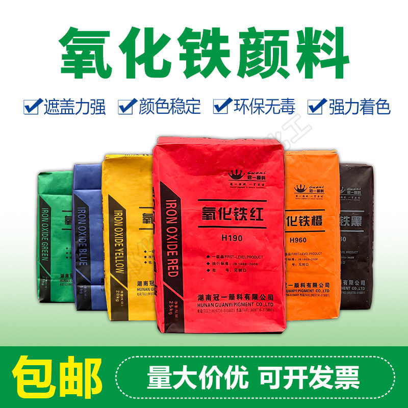 Iron Oxide Pigments Cement Toning Paint Powder Concrete Toning Interior Exterior Wall Painted Colorful Brick Terrace Oxidation Iron Red-Taobao