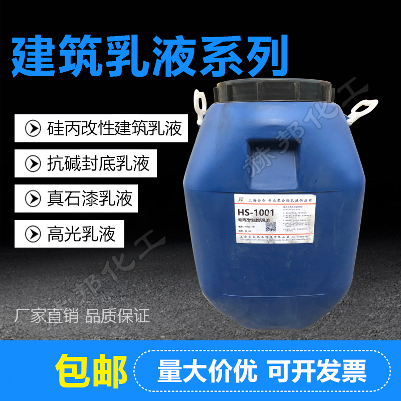 Water - based emulsion emulsion paint auxiliary phenylpropylene emulsion 707 real stone paint grade acrylic emulsion silicone emulsion