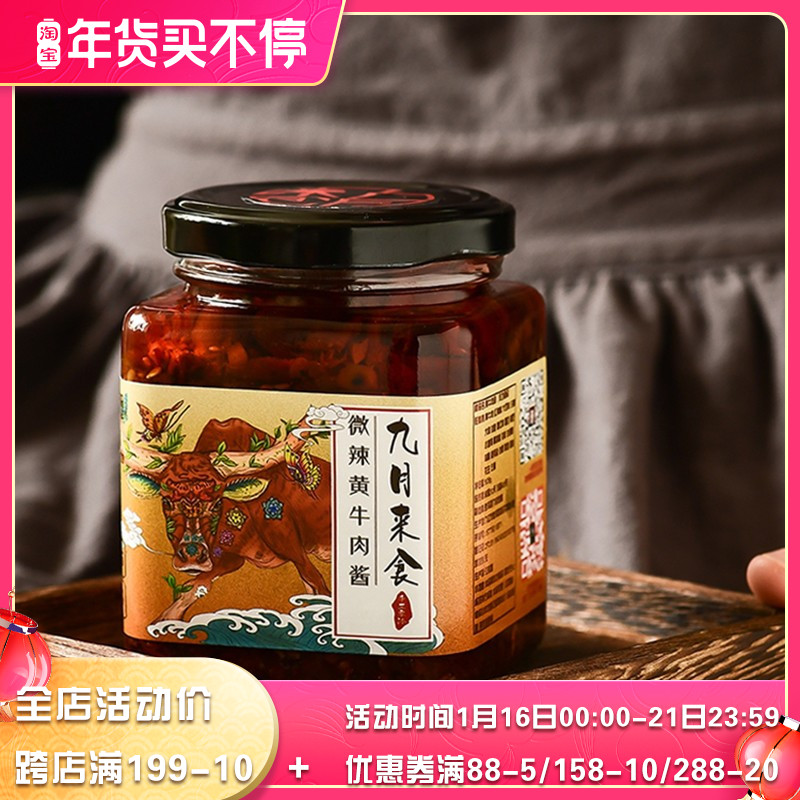 September to eat beef sauce handmade zero add fresh production according to the order order now simmered for 7-10 days of mail