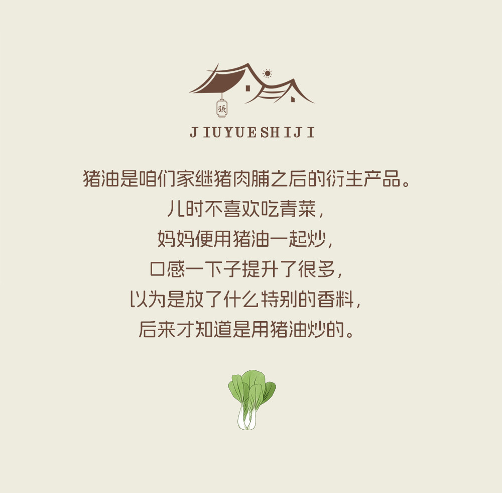 安享好物 安享B级猪油-九月食集猪油