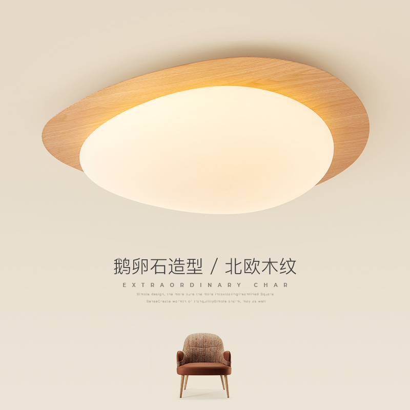 Japanese-Style Wood Grain Ceiling Lamp, Creative and Unique Pebble-Shaped Main Bedroom Lighting, Warm and Romantic Bedroom and Study Led Lamp Japanese-Style Wood Grain Ceiling Lamp, Creative and Unique Pebble-Shaped Main Bedroom Lighting, Warm and Romantic Bedroom and Study Led Lamp