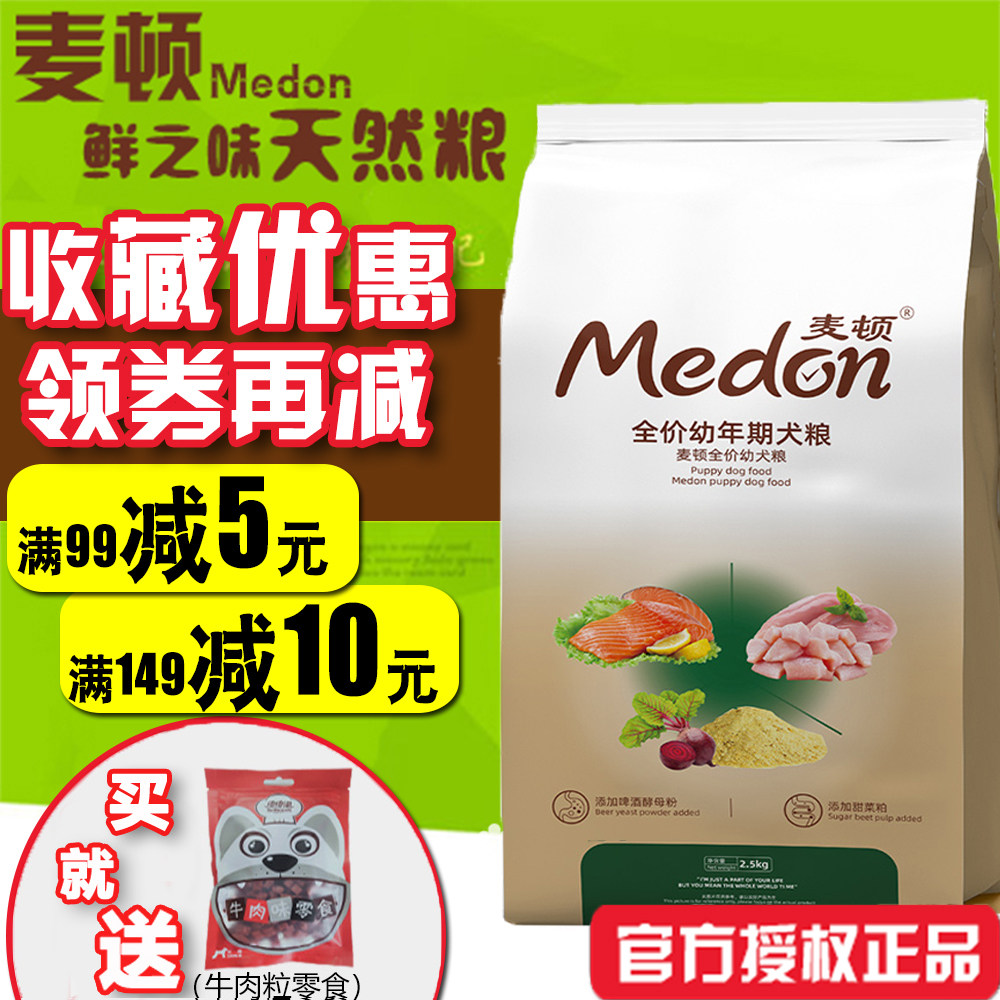 The food - tasted puppy natural grain Teddy than the bear gold - hair size dog general - purpose 5 pound flagship store