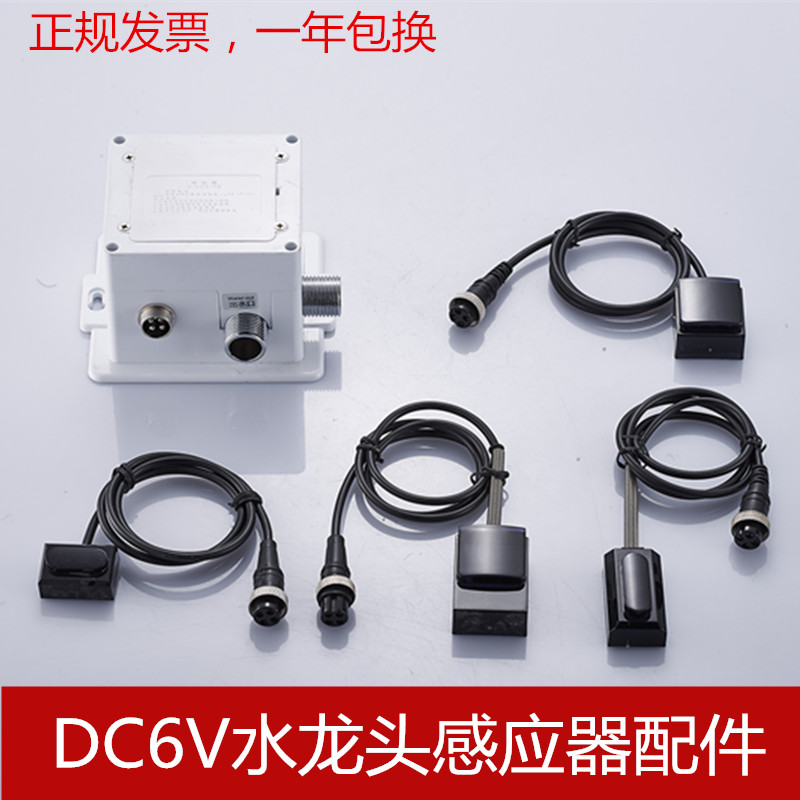 Induction tap probe 6V solenoid valve AC - DC controller cold - and - heat sensor wash handset control box accessories