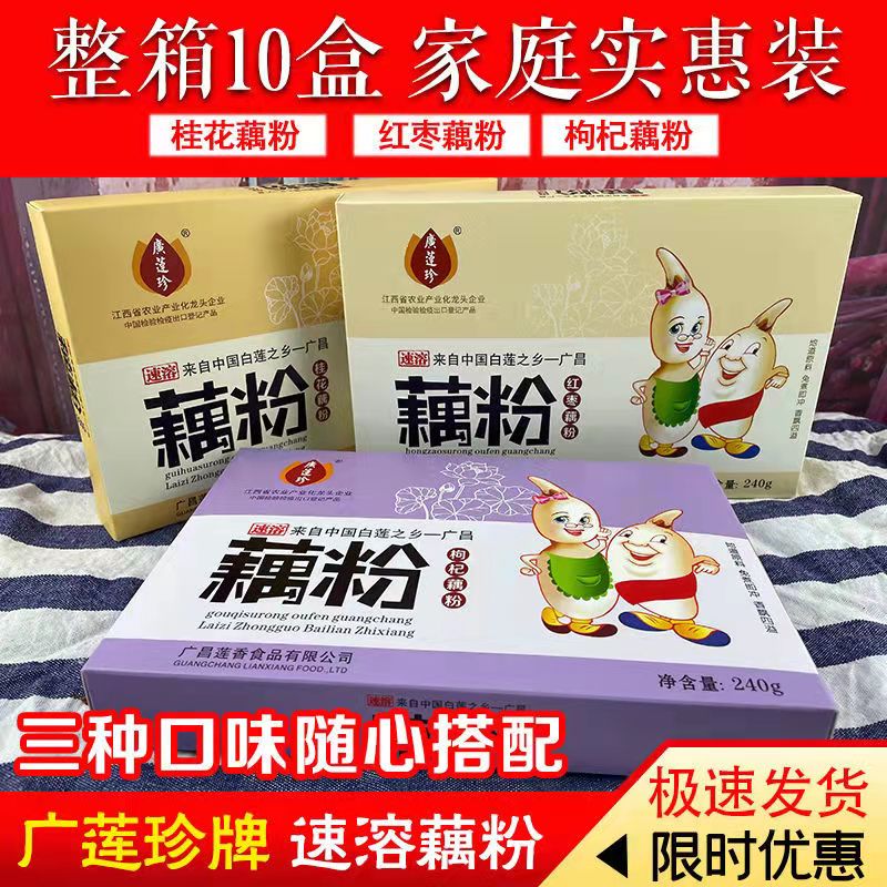 Jiangxi Guangchang Mai's music instant lotus root powder spoon osmanthus red date medlar 240g Hangzhou West Lake Lotus Root Powder Breakfast