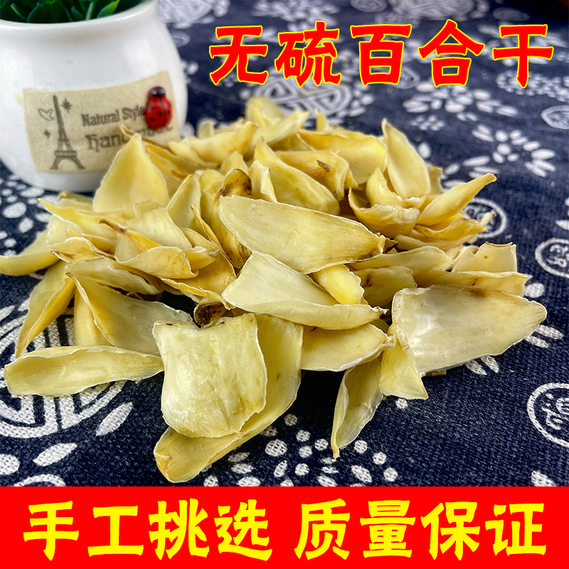 Buy 3 delivery of 1 lily dry no sulphur wild dragon Mountain efficacy 250 gr with silver ear lotus seed dry cargo specialite non-Lanzhou
