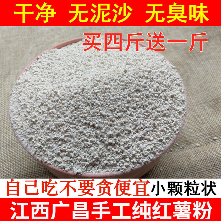 Jiangxi Farmhouse Handmade Pure Sweet Potato Flour Starch Sweet Potato Starch Red Sweet Potato Powder Raw Powder Pan Potato Powder Ground Melon Powder 500g