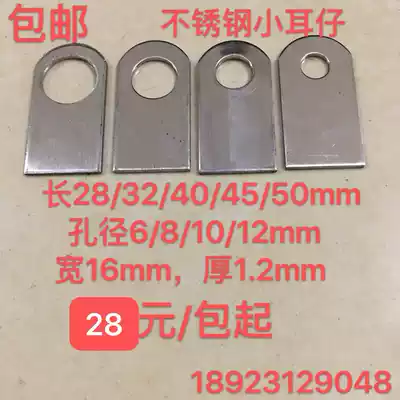 Stainless steel small ears fixing piece Anti-theft net connecting piece Welding piece Stainless steel accessories fixing piece