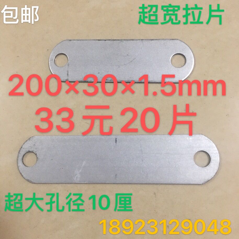 Aluminum alloy doors and windows fixed large hole one-word iron sheet ultra-wide thickened metal stamping connection fastener factory direct sales