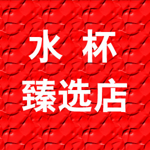 水杯品牌臻选店的LOGO
