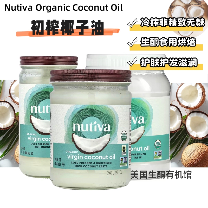 American Ketogenic Nutiva Coconut Oil Natural Virgin Coconut Oil Edible Skin Care Hair Care Ketogenic Oil