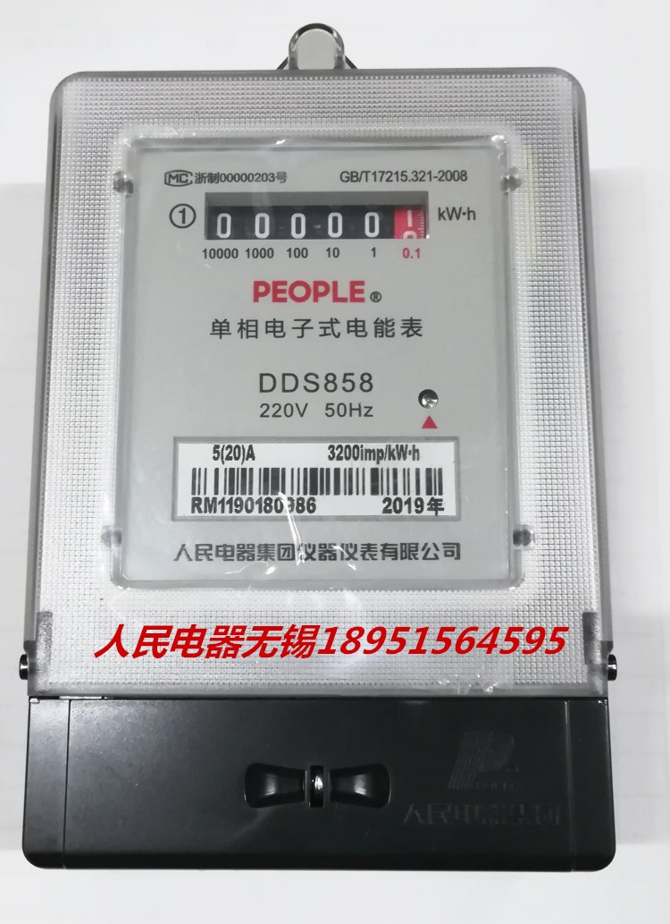 People's electrical single-phase electronic energy meter DDS858 household electricity meter single item meter people's electricity meter