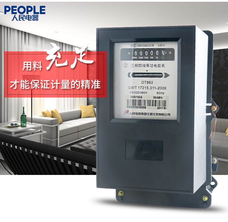People's electrical appliances three-phase four-wire electric meter DT862-4 mechanical table old fire meter mounting engineering electric meter